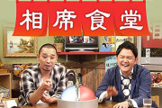 【話題】松本人志、千鳥の「相席食堂ゴールデンＳＰ」視聴率ネット記事に憤慨⁈ ※これぞ勉強不足 ※ネットの反応❓?
