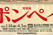 東京国立博物館『ポンペイ展』に売ってる「最高すぎるキーホルダー」を見てくれｗｗｗｗ