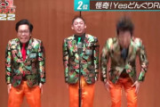 【悲報】M-1さん、漫才じゃない何かを2位通過させてしまい大炎上ｗｗｗｗｗｗｗｗ