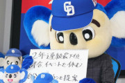 ドアラ「大谷翔平に2日連続でシカトされた」「たくさんパーティーでキックバックもらう」