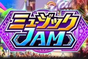 【モバマス】次回イベント予告「ミュージックJAM」10周年アイプロパワー