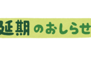 【悲報】東京オリンピック今年の秋開催が有力と報道