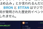 【悲報】イケダハヤトさん、買い煽りしたコインが大暴落し自宅に突撃されそう