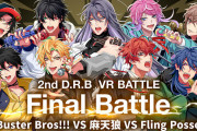「ヒプマイ 2nd D.R.B」最終バトルはポッセ優勢！7th LIVEの円盤は12月15日(水)に発売