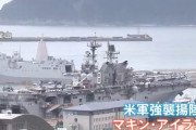 「小さな空母」米海軍の強襲揚陸艦マキン・アイランドが韓国の作戦基地に入港…F-35Bなど搭載！