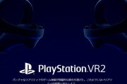 『PSVR2』公式サイトオープン！レンズピント調整ダイヤルで眼鏡が不要に！？