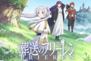 【悲報】秋アニメ「葬送のフリーレン」のサジェスト、とんでもないことになっていた