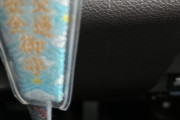 新しい車買ったから交通安全の御守り買ったｗｗｗｗｗｗｗｗｗｗ