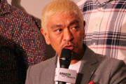 松本人志さん、遂に完全消滅・・・