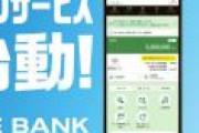 JR東日本「楽天のシステムを使って銀行業務を開始するで、駅使う人は特典あるからチェックしてな」