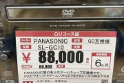 【画像】中古価格88000円の「ゲーム機」がコチラｗｗｗｗ