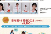 【日向坂46】「日向坂で会いましょう」ツッコミテロップ＆名場面キーホルダー第二弾通信販売開始のお知らせ