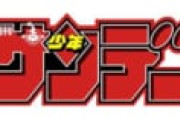週刊少年サンデーが天下取った時代てあるん？