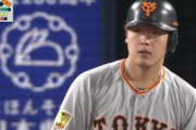 巨人岡本、パットンにブチギレwwwwww