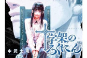 十字架のろくにん、遂にラスボス京ちゃん死亡！！！！！！！！！！