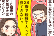 【悲報】弱者男性「女の経験人数が7人は多すぎる！」←これｗｗｗ