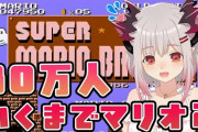 周防パトラがch登録者数30万人突破！【Vtuber】
