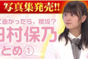 【田村保乃】櫻坂46 そこさく まとめ①