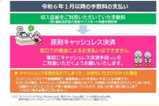 「現金使えません」埼玉県の運転免許更新で混乱続出、どうしてこうなった？