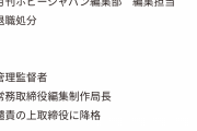 【悲報】転売擁護のホビージャパン編集、クビになる