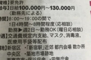 【緊急】日給13万円のバイト、見つかるｗｗｗｗｗｗｗｗｗｗｗ