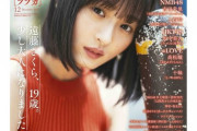 【乃木坂46】エッッッ！！！遠藤さくらが『BUBKA12月号』表紙に！！！グラビアが続々解禁ｷﾀ━━━━(ﾟ∀ﾟ)━━━━！！！