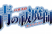 青の祓魔師の評価と感想はリゼロっぽい感じ