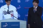 大谷翔平の元通訳者による”なりすまし音声”が流出