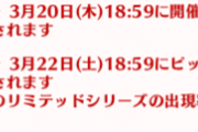 【グラブル】本日はガチャ更新日で闇鍋グランデフェスが開催、無料100連と被るので今日の無料ガチャルーレットでさらに天井の足しにするのもあり？