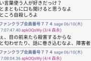 【衝撃】中川翔子さん、５ちゃんの中川翔子スレをリアルタイムで見て自殺教唆した書き込みを即通報していた