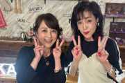 柏原芳恵、５８歳現在の姿が素敵！「とってもキュート」つちやかおりと美魔女ショット…デビューから４３年 #芸能