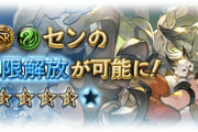 【グラブル】風SSRセンが本日最終！回避時/TA時に3アビが自動発動、4アビ発動後は3アビにディスペル追加など