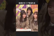 生配信でうっかりするなおなおw #冨里奈央 #乃木坂工事中