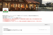 【悲報】さわやか御殿場プレミアムアウトレット店「本日の受付は終了しました」