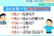 女性に言ってはいけない「たちつてと」がこちら！お前らは使ってないよな？