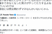 女性さん「あれ？部活のマネージャーって女性差別じゃね？」