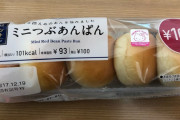 ５個入りあんぱんとかいうコスパ最強食品ｗｗｗｗ