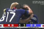 9年前のサッカー日本代表×韓国代表戦