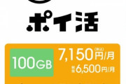 NTTドコモ､ahamo/eximoが対象の｢ドコモポイ活プラン｣を発表 ahamo大盛りがポイント進呈後実質2750円
