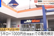 【衝撃価格】なんと米5キロが1000円台‥‥あのディスカウントストア