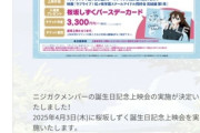 【悲報】ラブライブ応援上映、とあるキャラのバースデー回から声出し禁止になってしまうｗｗｗｗ