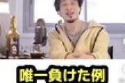 【話題】ひろゆき「基本、“本土決戦”って本土守る側が勝つんですけど、唯一負けた例が日本」→ネット民のツッコミ殺到ｗｗｗｗｗ
