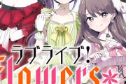 ウルジャン、表紙、大三角【ラブライブ！蓮ノ空】