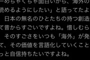 【朗報】とくさん「マスクが日本ツイッターは面白いって言ってた。海外は日本人の凄さを盗んでばかり」