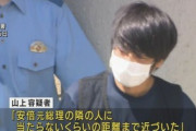 山上徹也容疑者　銃撃の際に「安倍元総理の隣の人に弾が当たらないくらいの距離に近づいた」