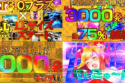 【8月4日導入】平和「e黄門ちゃま寿限無 LLサイズ」直前評判まとめ！突破時の6000+αが強すぎだし楽しみだなｗｗｗｗｗ