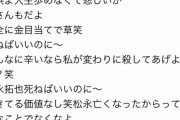 【悲報】あの痛々しい文章を作成したのは中３女子だった…池袋暴走事故の遺族である松永拓也さんに誹謗中傷メールを送ったとして横浜市の女子中学生（14）を書類送検ｗｗｗｗｗｗ