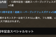 【パズドラ】石50個480円セットうますぎい！8000円なら石20個SGF×5連つき