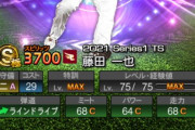 【プロスピA】藤田も菊池がいない弾だったら違った評価だったのかな