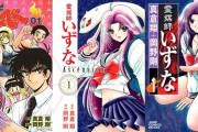【もうすぐ終了】『地獄先生ぬ～べ～』シリーズ、『霊媒師いずな』シリーズが全部「77円」で買える超お得セールが終了間際！本日23時59分まで